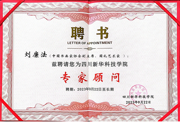 刘廉法1.jpg