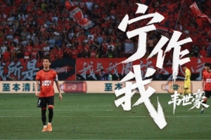 韦世豪专题《宁作我》“豪”情上线，来看看关于队长的故事吧~配图