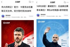 不是巧合！跟队：曼联和曼城提前沟通，同时官宣卡里克和瓜迪奥拉配图