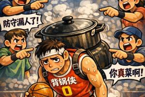 骑士0-3坠入地狱！登米莫16个失误 主场全程被摁着打 谁来背锅？配图