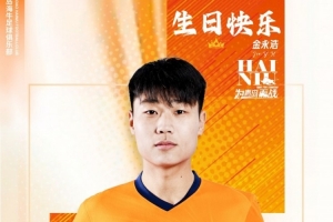 金永浩,生日快乐!🎂 愿你保持热爱,继续奔涌,勇敢前行!配图