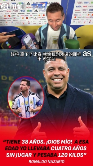 大罗38岁240斤退役4年!梅西:大罗受过数次重伤,我没什么重伤配图