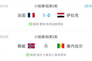 两场同开?法国比赛一再推迟尚未有开球时间 8点挪威将战塞内加尔配图