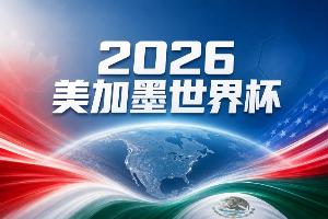 世界杯彩经:三狮军团高歌猛进配图